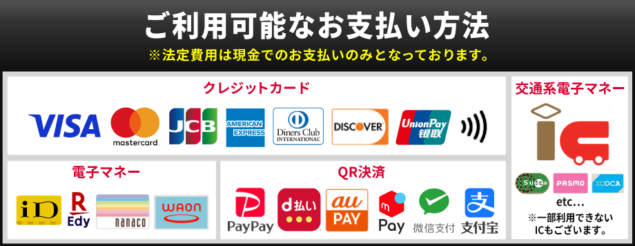 支払い方法